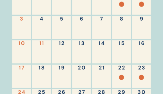 8月営業日