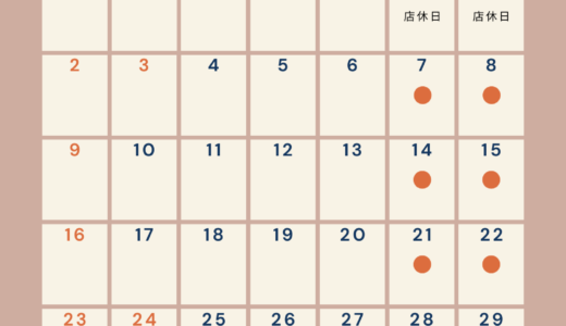 11月営業日