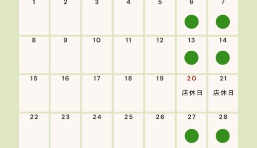 3月営業スケジュール