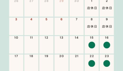 5月営業日