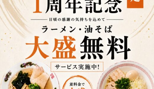 🎉1周年祭　開催🎉