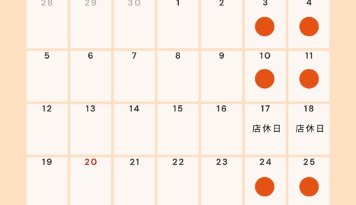 7月営業日