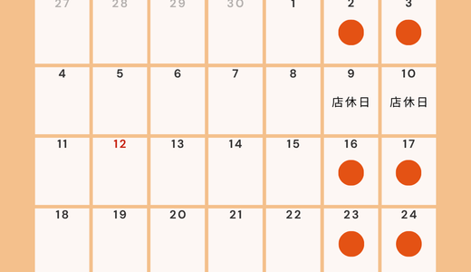10月営業日